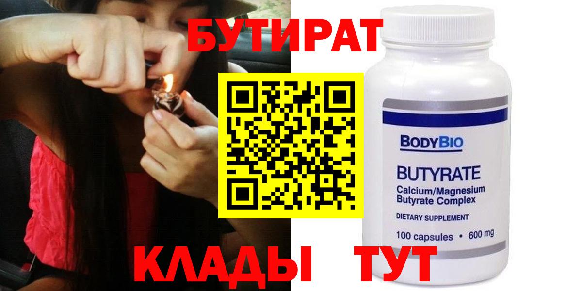 БУТИРАТ бутик Бердск