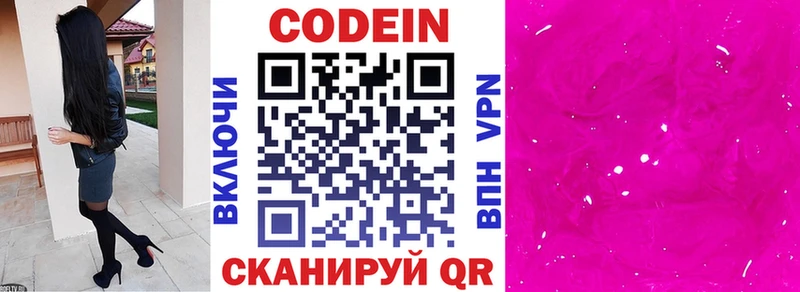Codein Purple Drank Бердск