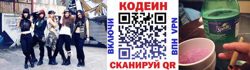Кодеиновый сироп Lean Purple Drank  Бердск 