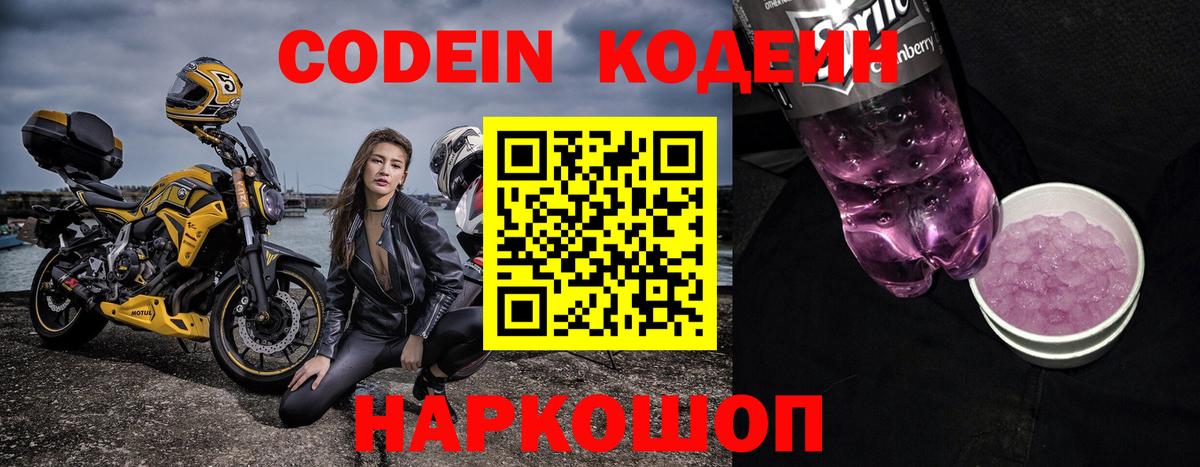 Кодеиновый сироп Lean Purple Drank  Вход с VPN  Бердск 