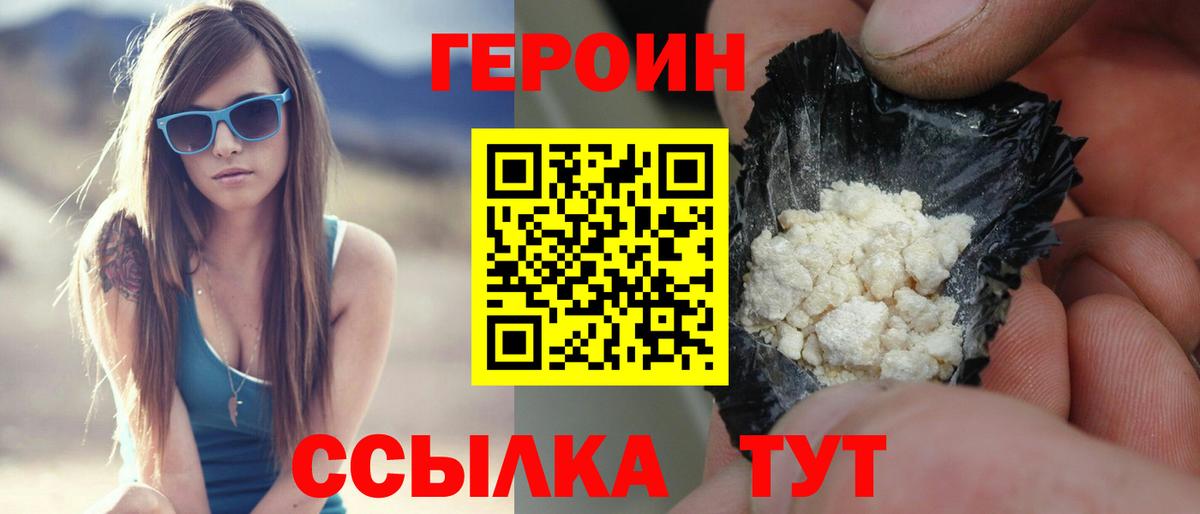 Героин Афган  Вход с VPN  ГЕРОИН  Бердск 