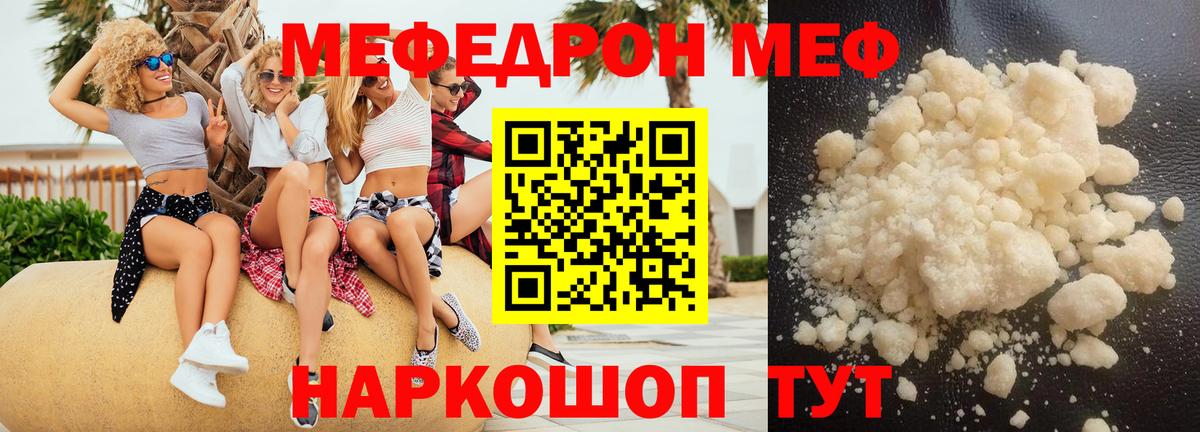 Меф мука Бердск