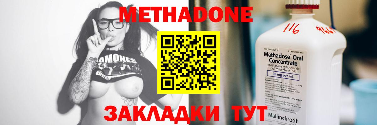 Метадон белоснежный  Метадон methadone  Бердск  Вход с VPN 