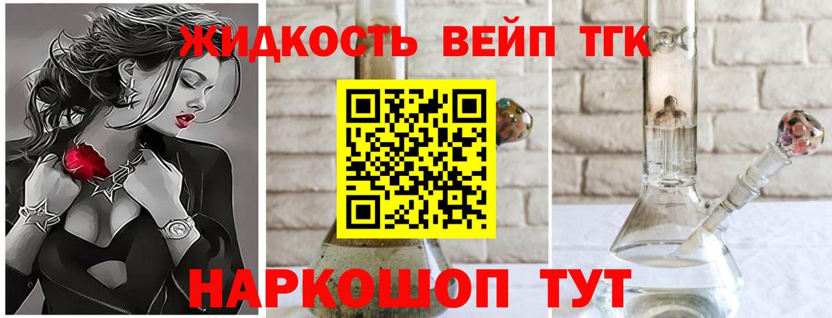 ТГК жижа Бердск